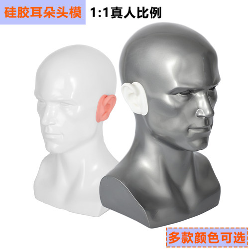 男士硅胶耳朵头模音频测试人头模特耳机佩戴模特头真人比例耳道
