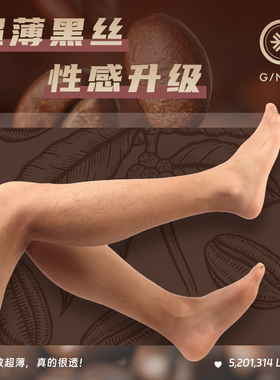 及图「融化 」无缝裆牛奶咖啡超薄丝袜男士1D薄款丝滑透明连裤袜