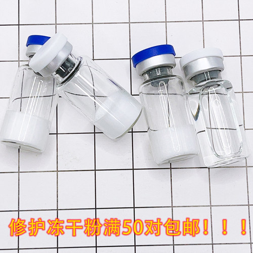 3ml裸瓶修复寡肽冻干粉祛痘印修护红血丝敏感肌肤收缩毛孔精华液
