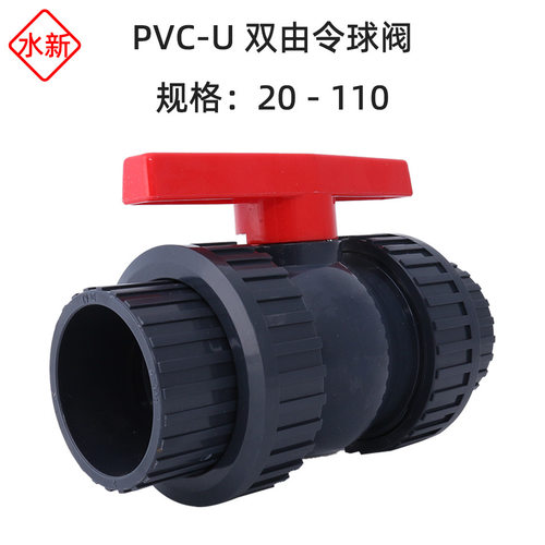 【给水级】UPVC双由令球阀 PVC塑料开关承插给水胶粘活接球阀