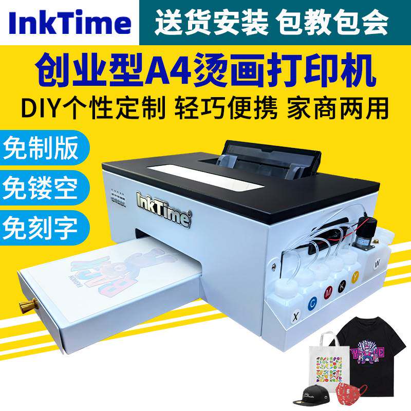 创业好项目diy小型白墨烫画服装T恤短袖数码印花个性烫印图打印机怎么看?