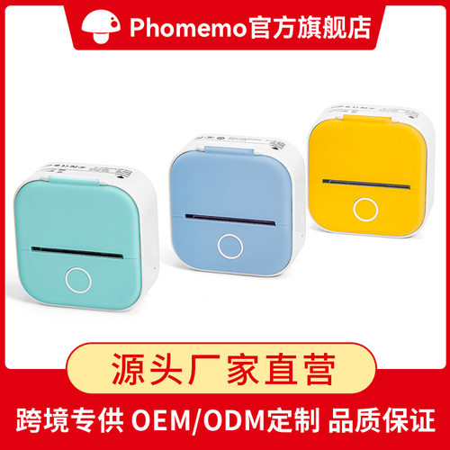 PhomemoT02手机蓝牙迷你标签打印机小型家用热敏打印机错题打印机