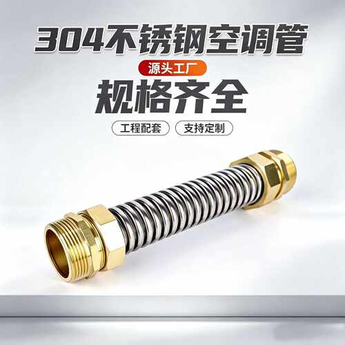 进水连接管DN15-50铜头软管不锈钢空调波纹管管空调管不锈钢;铜头