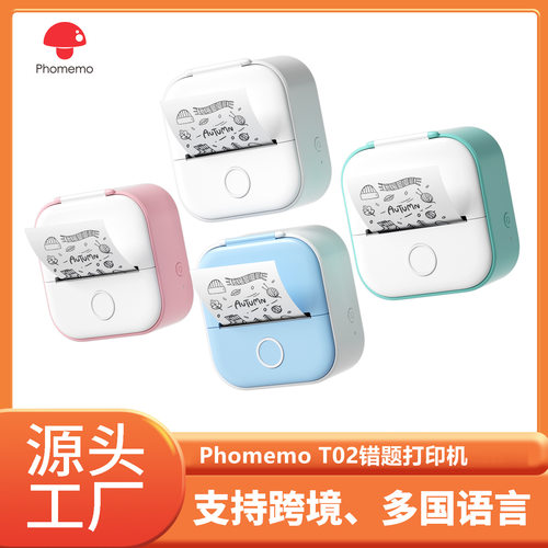 PhomemoT02迷你热敏打印机小型便携标签机手机蓝牙家用错题打印机
