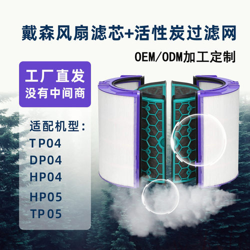 适配Dyson戴森空气净化器tp04 tp05 hp04 hp05 dp04滤网空气滤芯