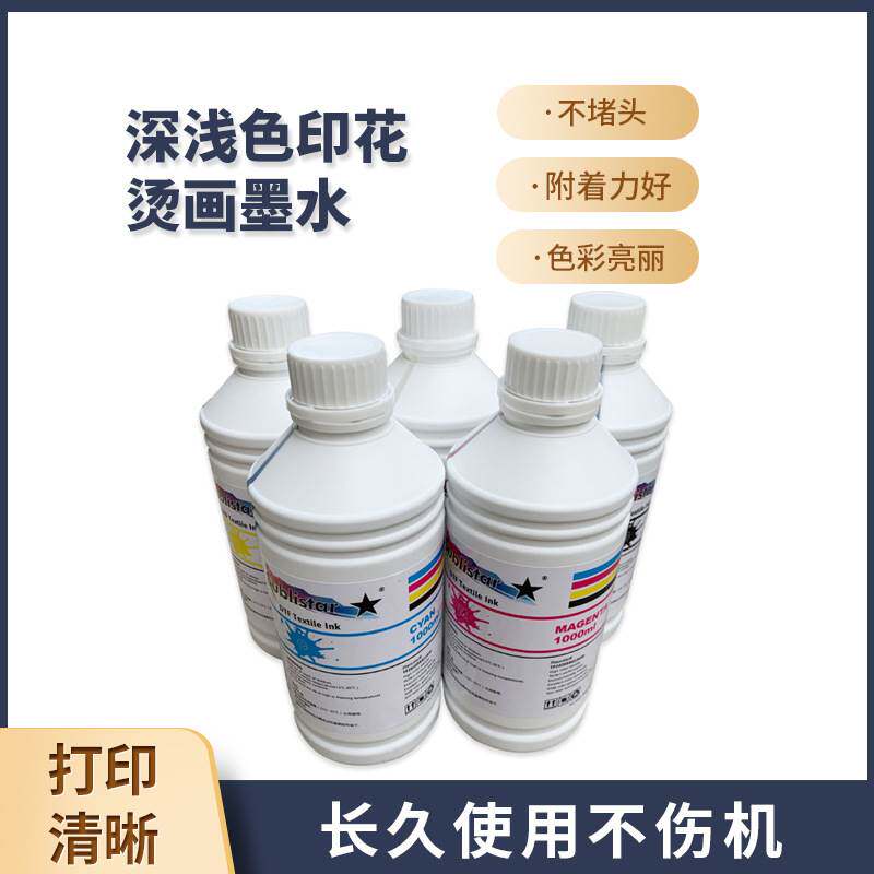 数码印花高浓烫画墨水流畅不堵头柯式烫画膜打印DTF白墨热熔粉怎么样,好用不?