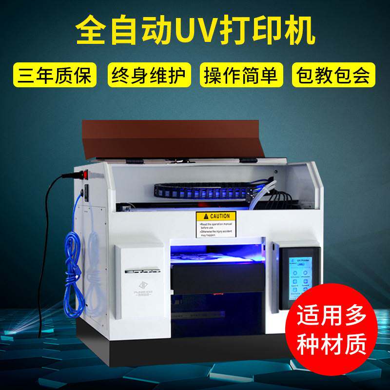 UV打印机 手机壳打印机小型UV浮雕UV 多功能平板数码打印机属于什么档次？