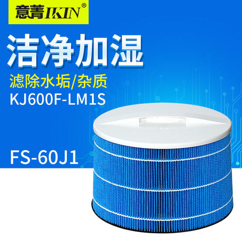 适配美的空气净化器KJ600F-LM1S 650G/RX600加湿滤网FS-60J1滤芯