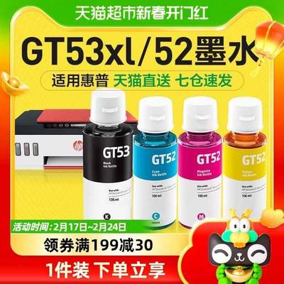 彩格适用惠普GT53XL墨水Tank5820 410 519 311 672打印机52非原装