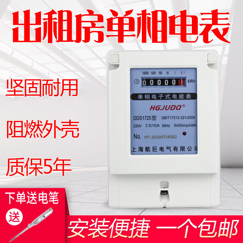 上海家用单相dds1725电度表