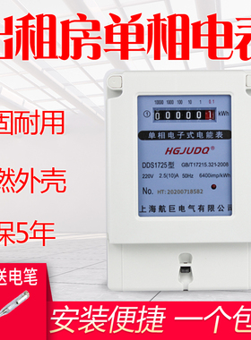 上海航巨家用电表单相电子式电能表DDS1725液晶电度表220v高精度