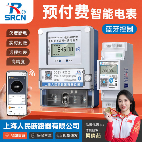 上海人民断路器4G预付费远程电表