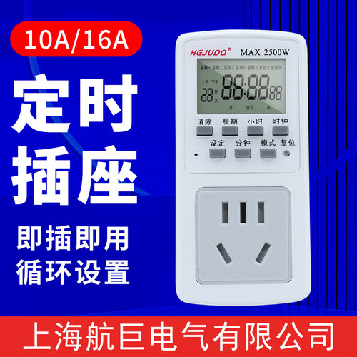 上海航巨电气有限公司定时插座