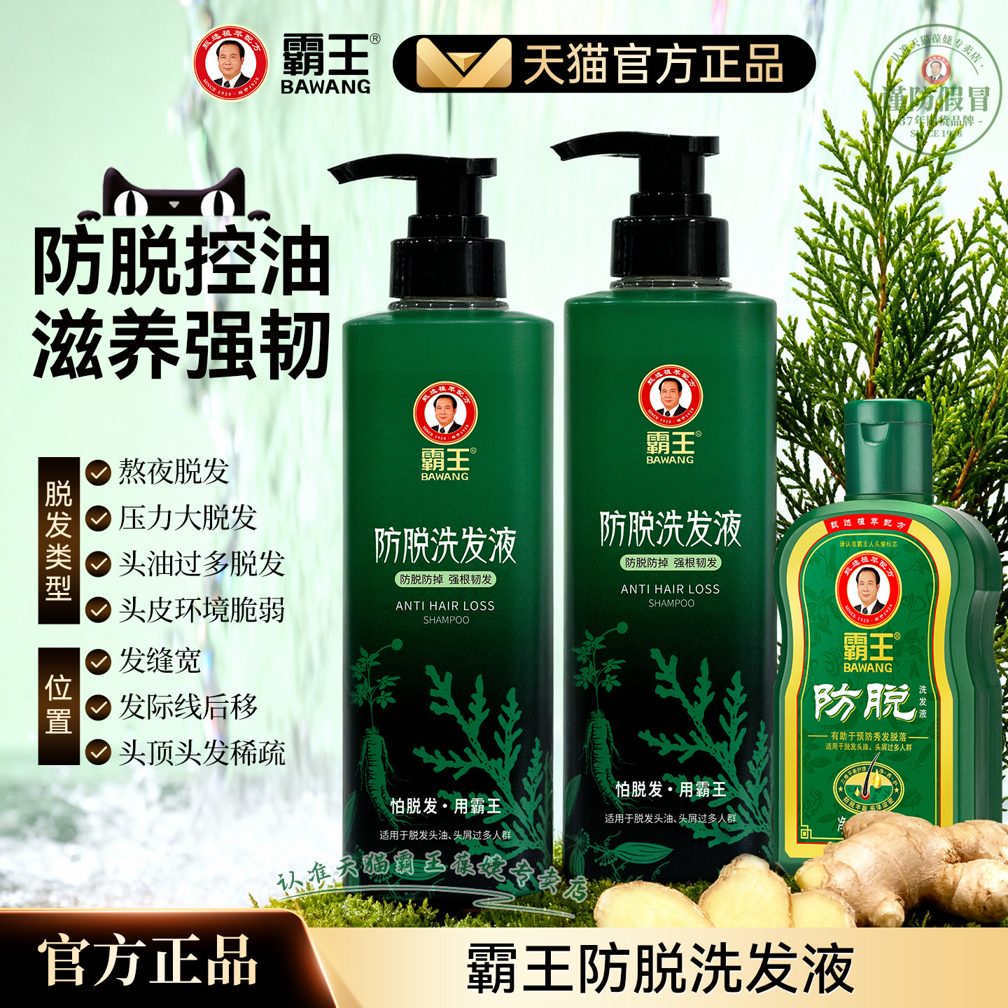 霸王防脱洗发水控油强韧蓬松强韧防掉发洗头膏草本洗发露官方500g,美发护发/假发,洗发水,淘宝优惠券,粉丝福利购,淘宝优惠卷