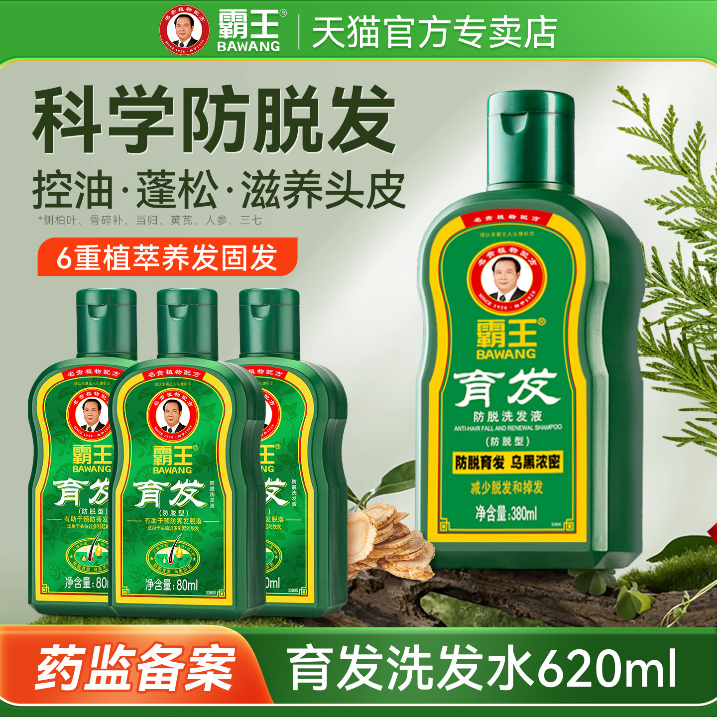 霸王洗发液育发防脱380ml洗发水