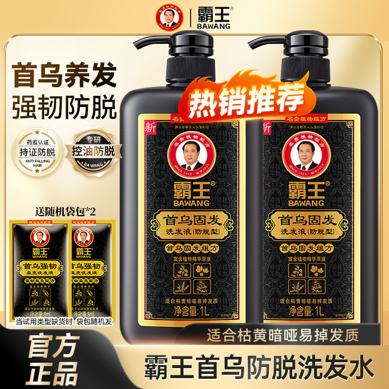 何首乌洗发水控油蓬松霸王