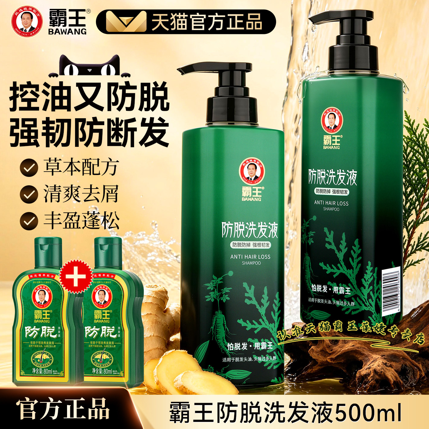 霸王防脱发洗发水固发套装控油