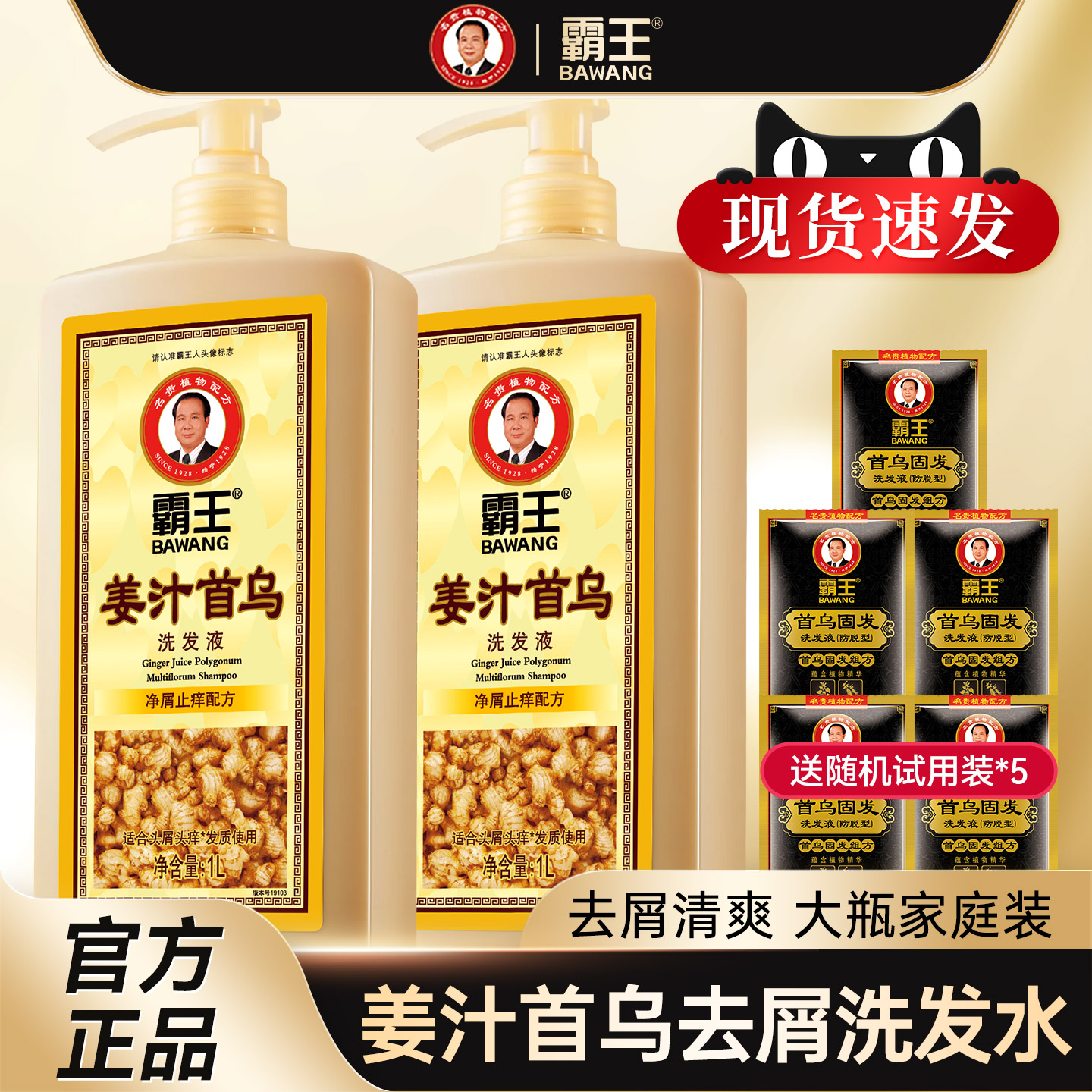 姜汁首乌去屑洗发水霸王