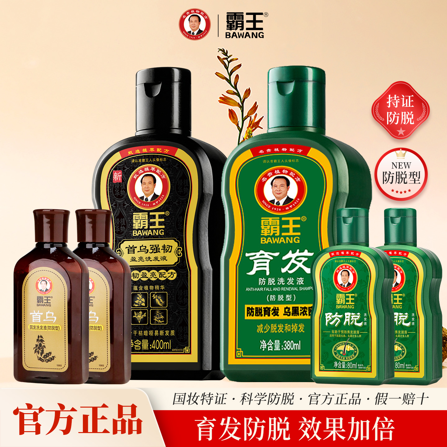 霸王育发防脱洗发水控油