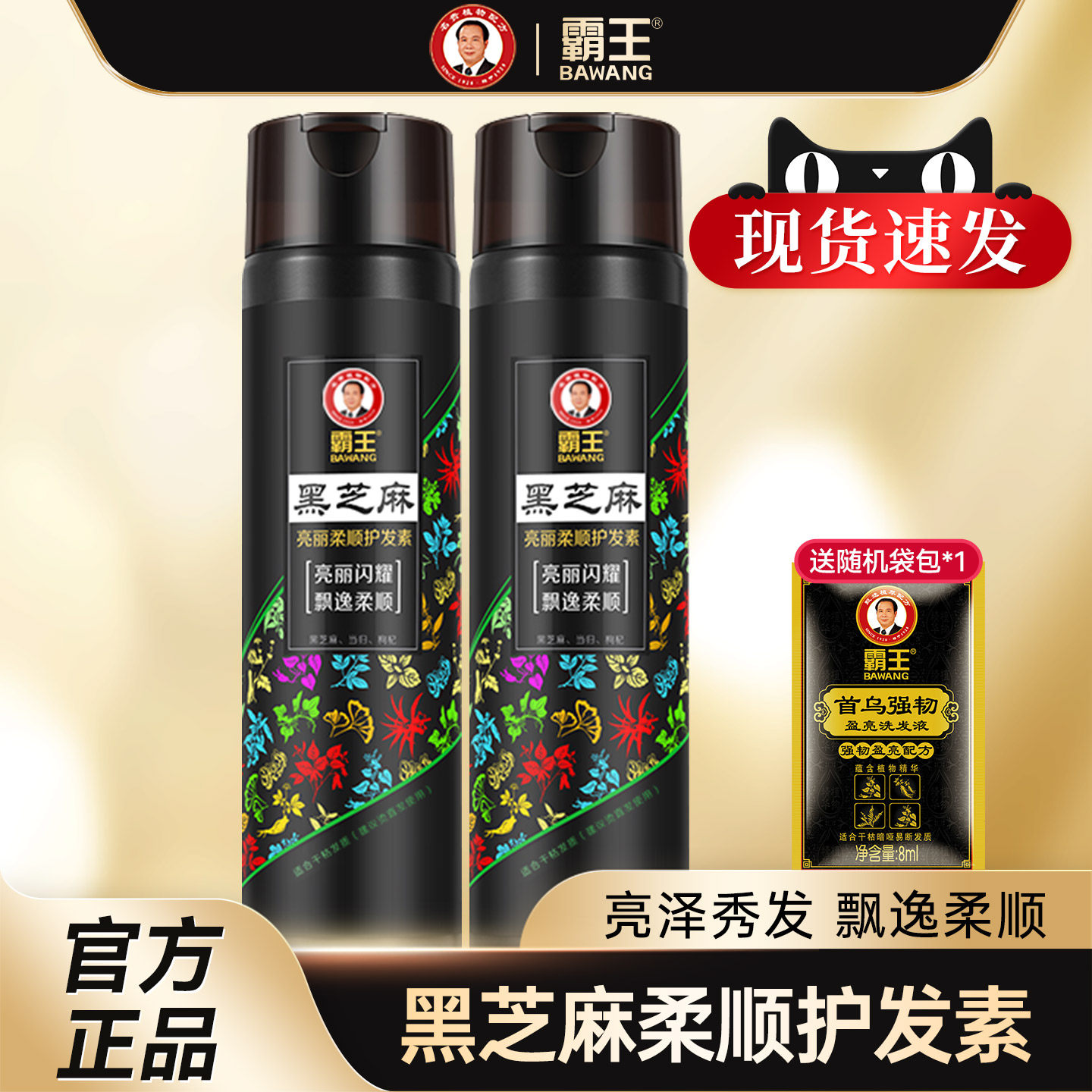 霸王首乌护发素黑芝麻护发精华乳修护毛躁损伤正品450ml补水修护,美发护发/假发,护发素,淘宝优惠券,粉丝福利购,淘宝优惠卷