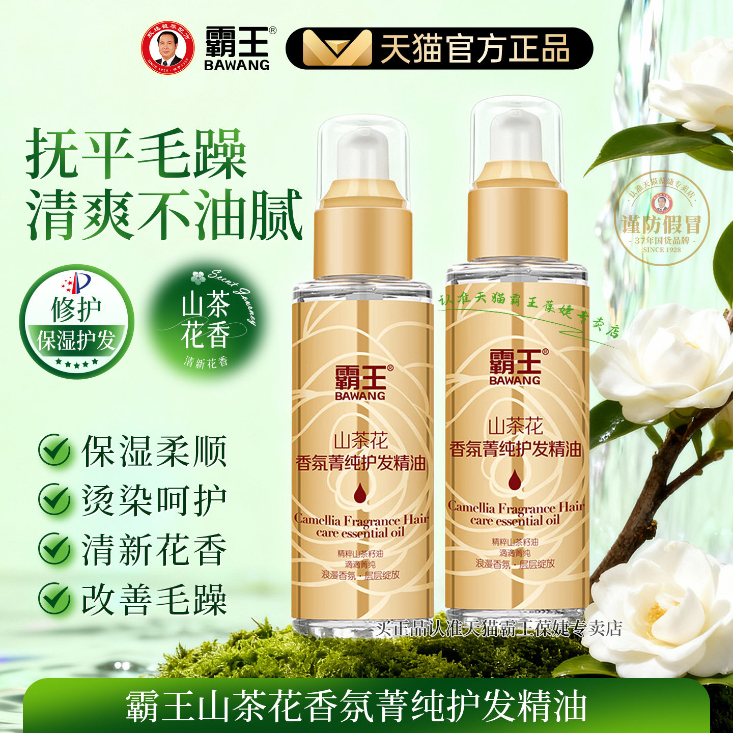 霸王山茶花护发精油女修护烫染护发油卷发防毛躁柔顺头发干枯正品,美发护发/假发,护发精油,淘宝优惠券,粉丝福利购,淘宝优惠卷