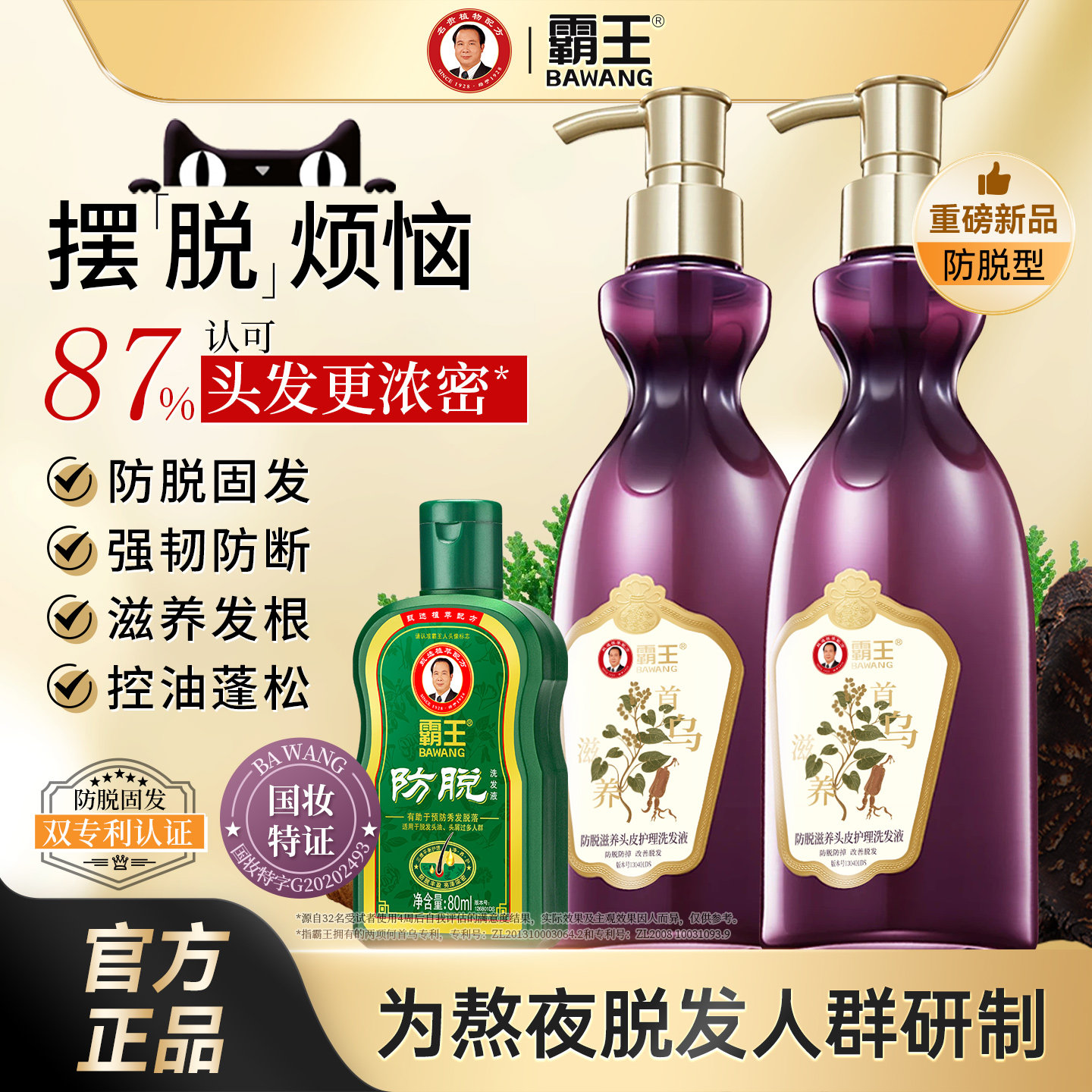 霸王洗发水何首乌防脱滋养洗头膏侧柏叶控油熬夜防脱发洗发水蓬松