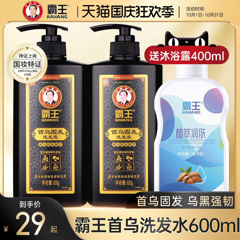 霸王何首乌洗发水旗舰店官网修护分叉防脱固发控去油蓬松洗发露怎么看?