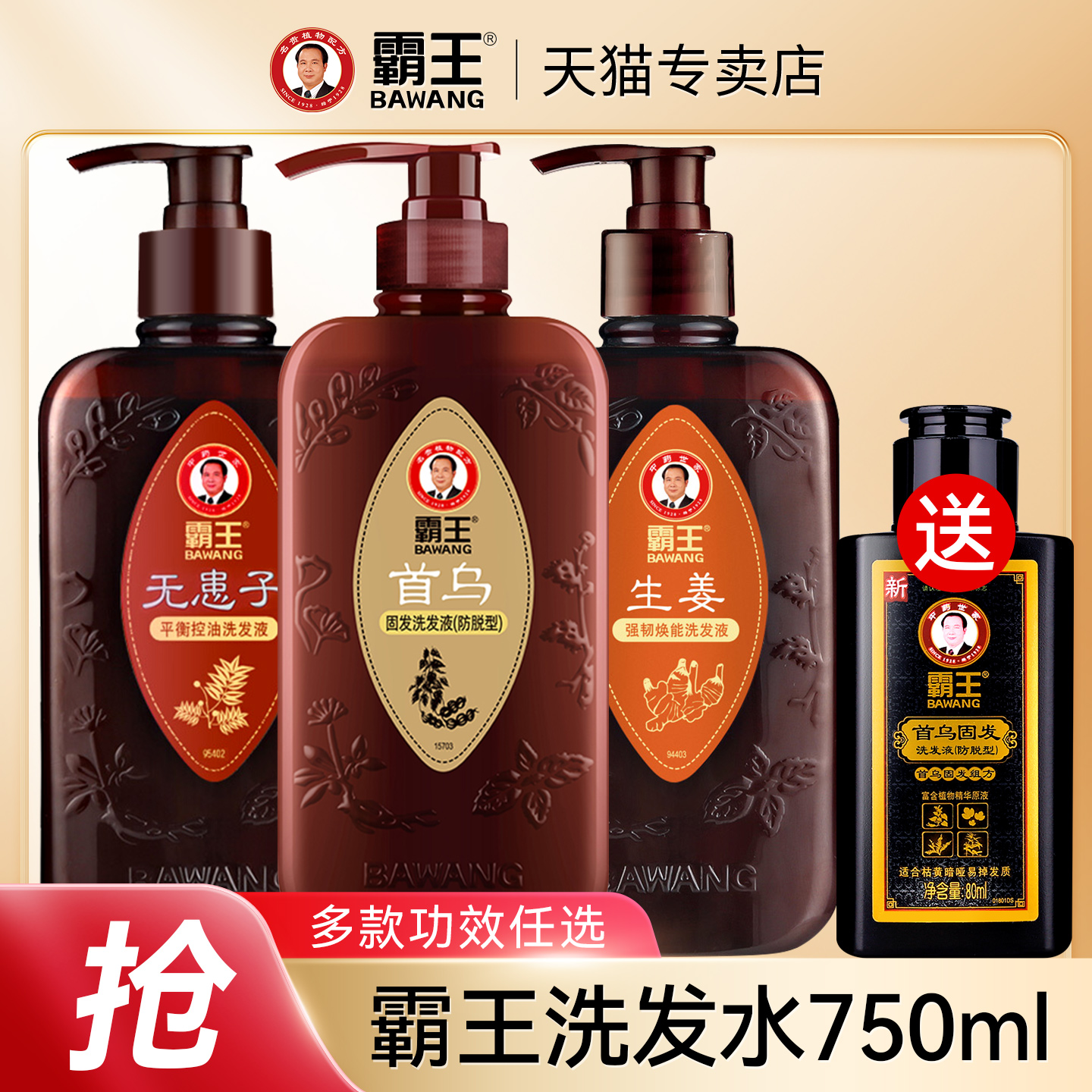 霸王首乌防脱洗发水无患子生姜控油固发洗发露去油男女洗头膏