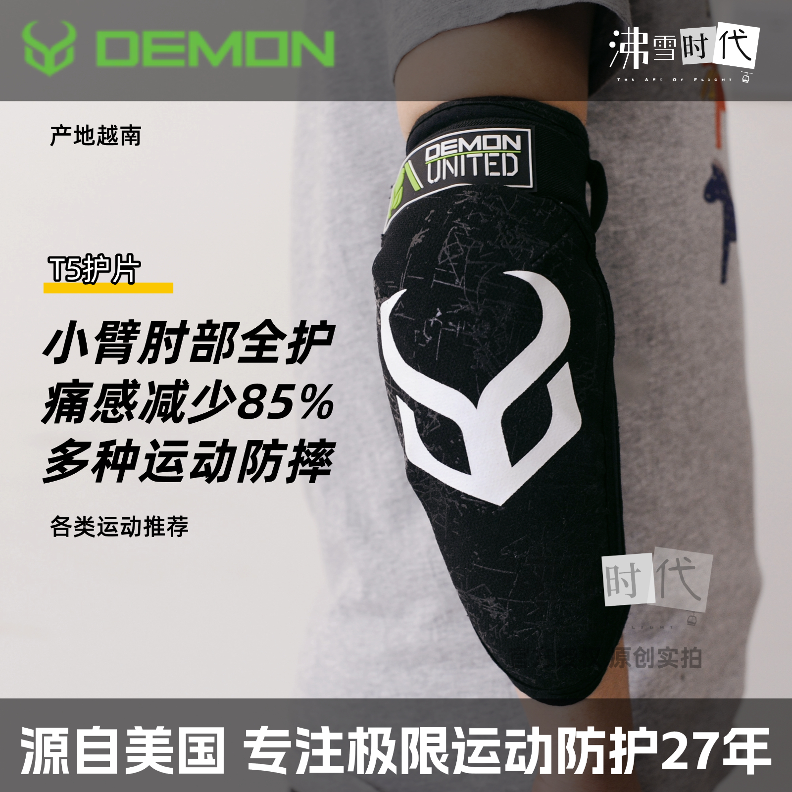 DEMON滑雪运动防摔护肘护具