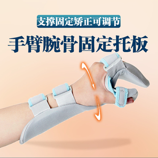 桡骨骨折固定托具 腕骨关节支撑夹板 腕部康复器材矫正手托保护