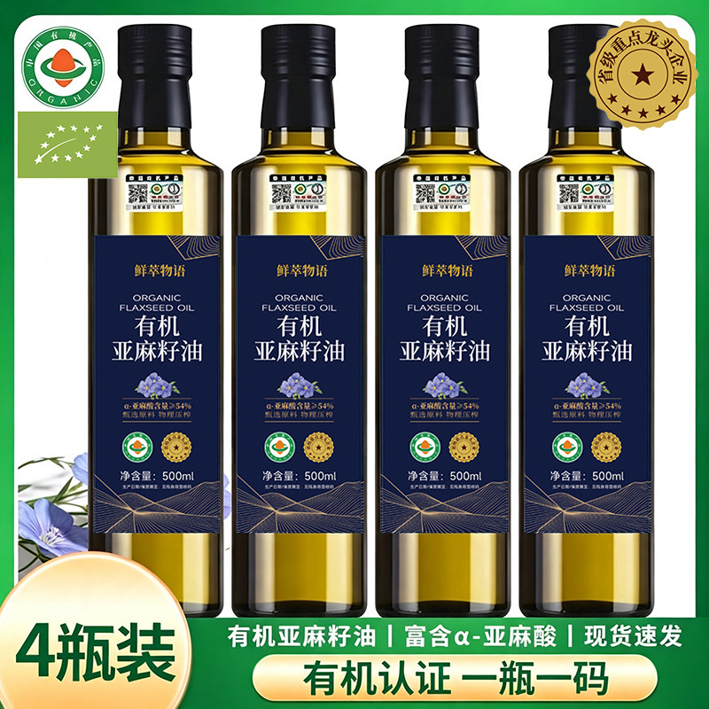 有机亚麻籽油500ml物理压榨冷榨高含量54%α-亚麻酸食用油