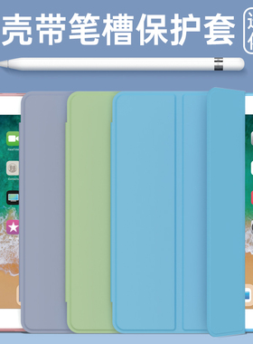 ipad2020保护套带笔槽壳air4/3pro2018平板磁吸三折2021第八代6/8