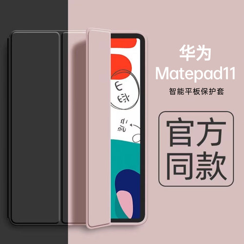 华为平板保护套硅胶三折