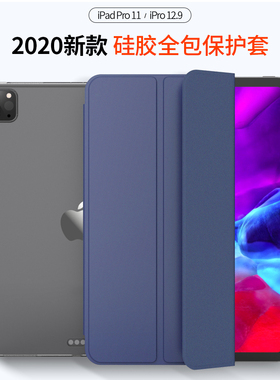 ipadpro2020保护套新款12.9全包磁吸适用苹果Pro11寸透明硅胶壳