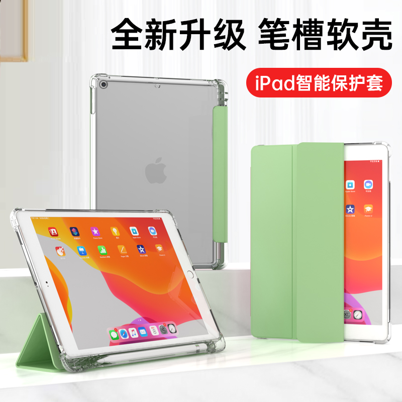 保护套适用2021/2020新款iPad9透明10.2寸mini6带笔槽8.3壳Pro11