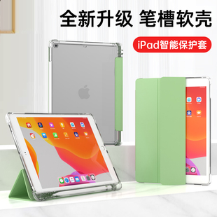 保护套适用2021 iPad9透明10.2寸mini6带笔槽8.3壳Pro11 2020新款