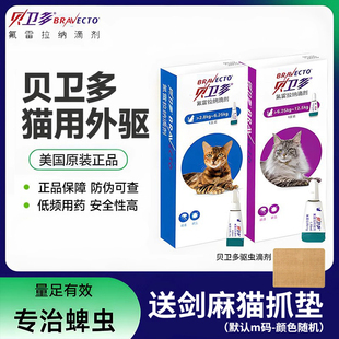 贝卫多猫驱虫药体外滴剂蜱虫氟雷拉纳滴剂猫咪小猫幼猫疥螨蠕形螨