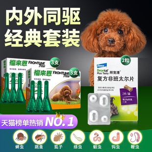 拜宠清狗狗驱虫药体内外一体体内驱虫药狗宠物泰迪体外福来恩驱虫