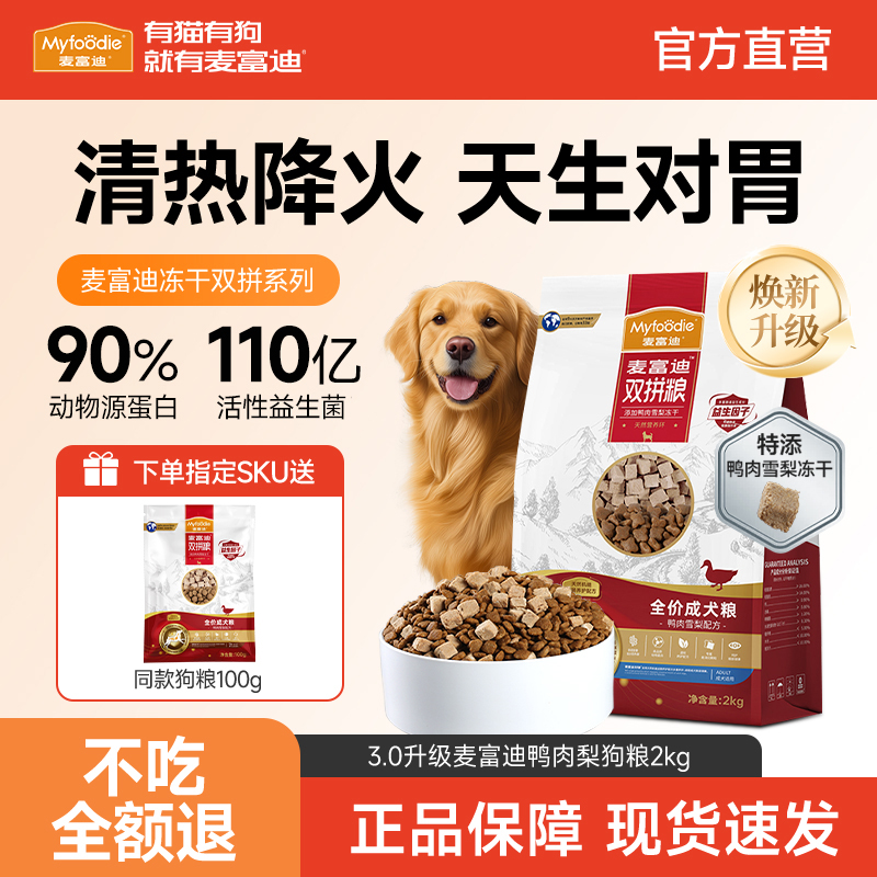 麦富迪鸭肉梨狗粮10kg小型犬比熊泰迪幼老年成犬粮去美毛泪痕专用