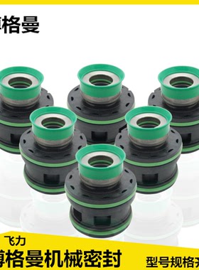 瑞典飞力水泵机械密封xylem pump flygt 4660/5100潜水泵轴封