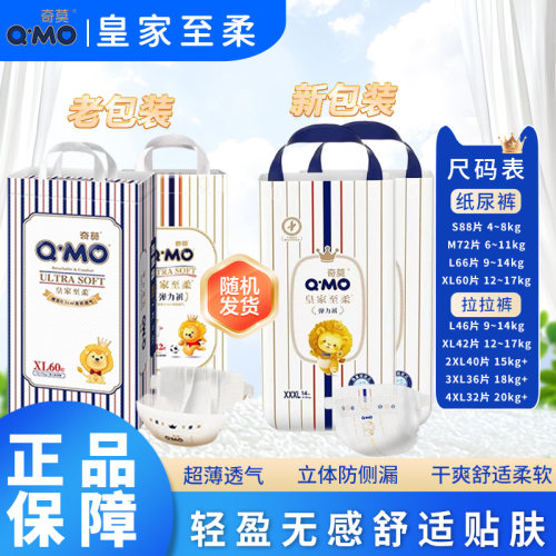 奇莫皇家至柔纸尿裤超薄透气