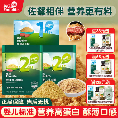 英氏牛肉酥猪肉松宝宝佐餐料