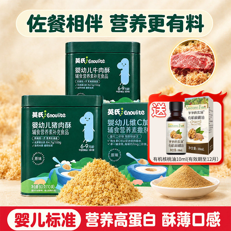 英氏婴儿肉松营养双蛋白牛肉猪肉松猪肝粉婴幼儿辅食无添加佐餐料