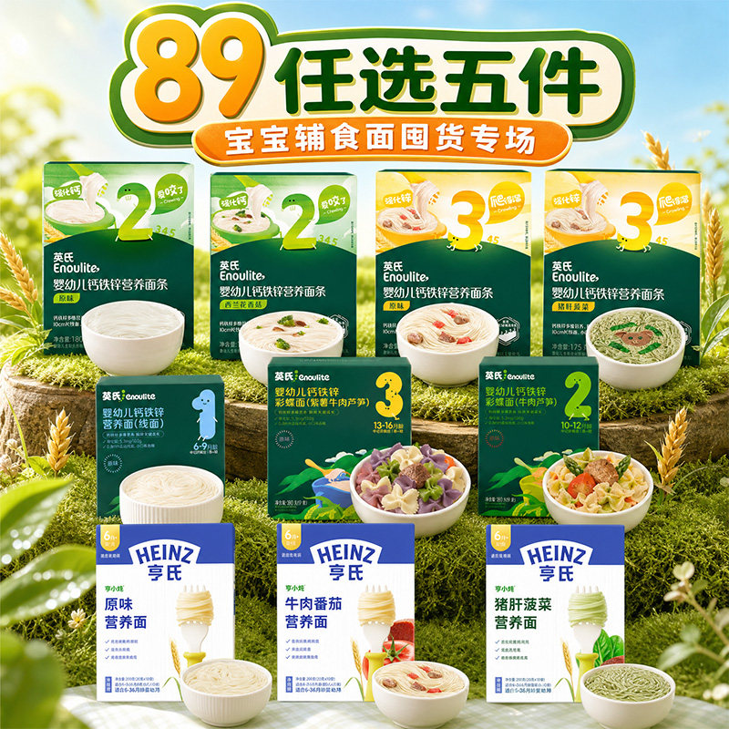 亨氏婴幼儿面条亨小灶番茄牛肉猪肝菠菜味面条6个月+营养辅食面