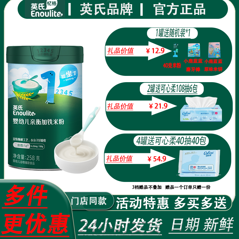 钙铁锌宝宝辅食英氏米粉