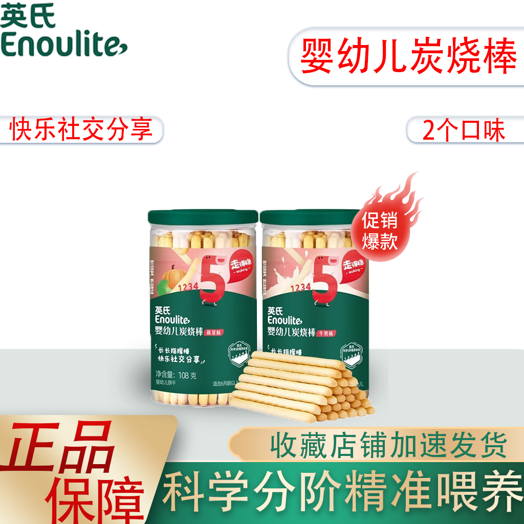 英氏婴幼儿炭烧棒饼干5阶蔬菜味108g宝宝辅食宝宝辅食饼干零辅食