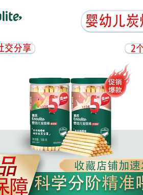 英氏婴幼儿饼干炭烧棒磨牙儿童手指饼干宝宝零食婴儿辅食无添加盐