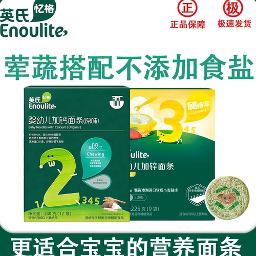 英氏面条面片官方正品可溯源