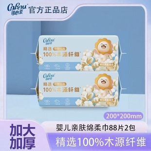 可心柔婴儿亲肤绵柔巾88片2包装100%木源纤维加大加厚