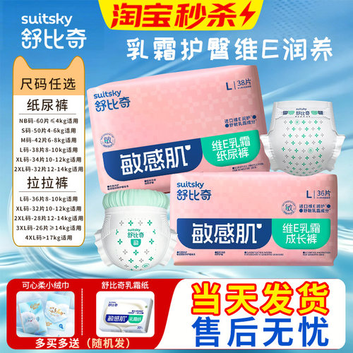 当天发】舒比奇维E敏感肌纸尿裤新生儿尿不湿婴儿超薄透气拉拉裤